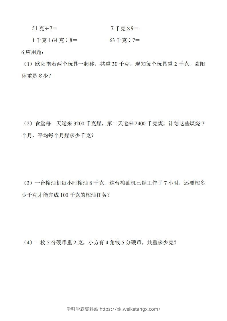 图片[2]-二（下）冀教版数学第四单元测试卷.1-学科学霸资料站