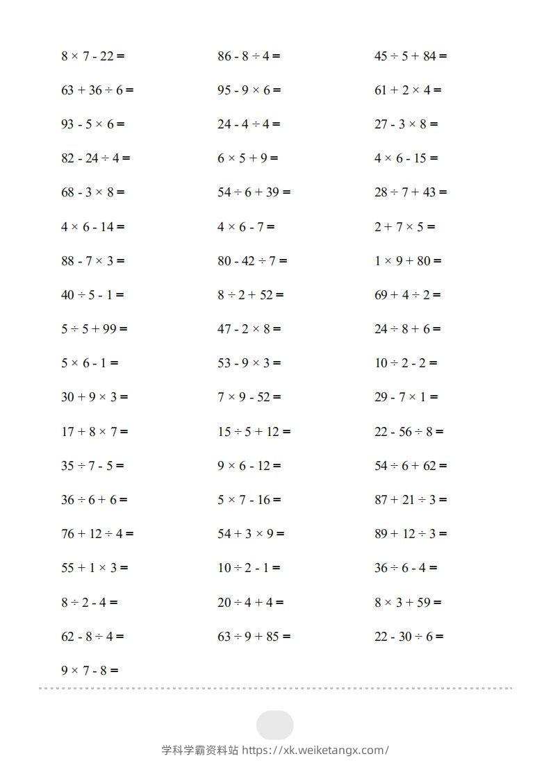 图片[2]-二年级数学下册▲口算题（混合运算）连打版（人教版）-学科学霸资料站