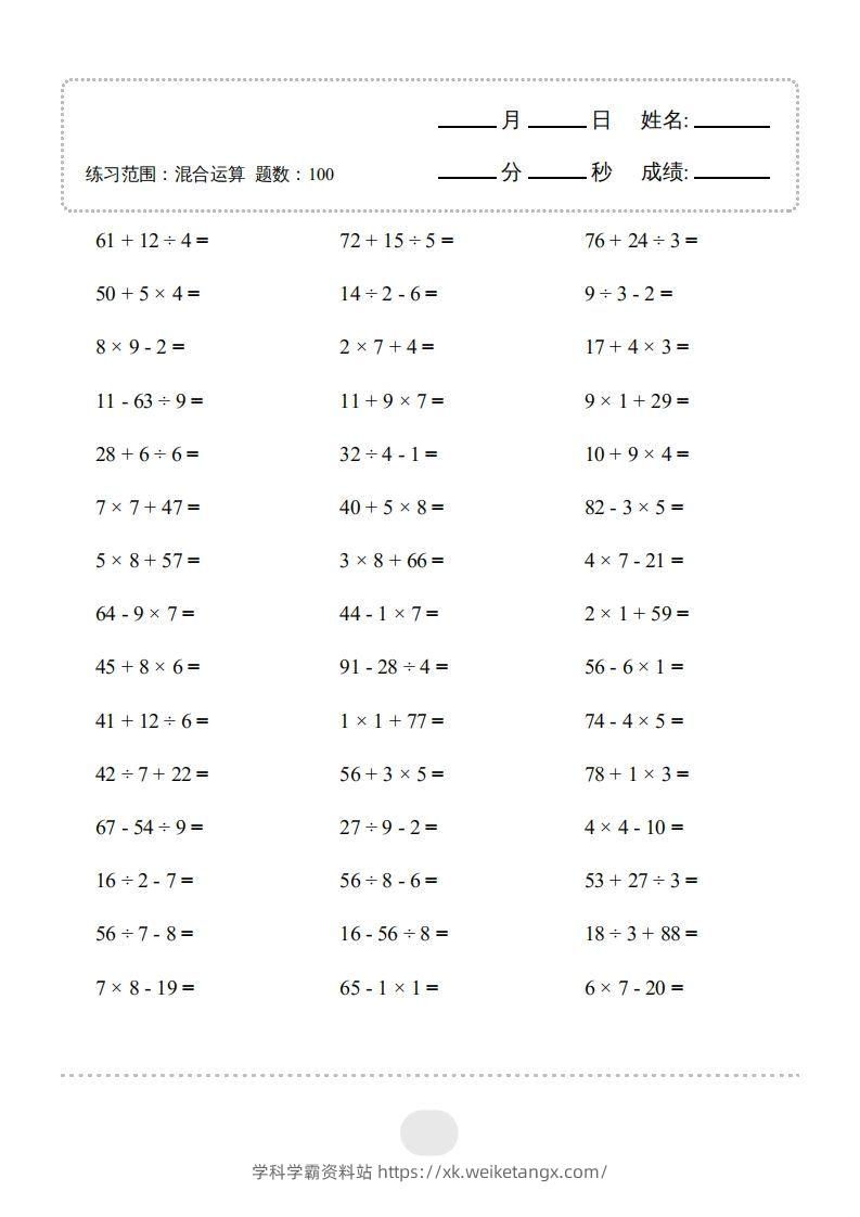 图片[3]-二年级数学下册▲口算题（混合运算）连打版（人教版）-学科学霸资料站