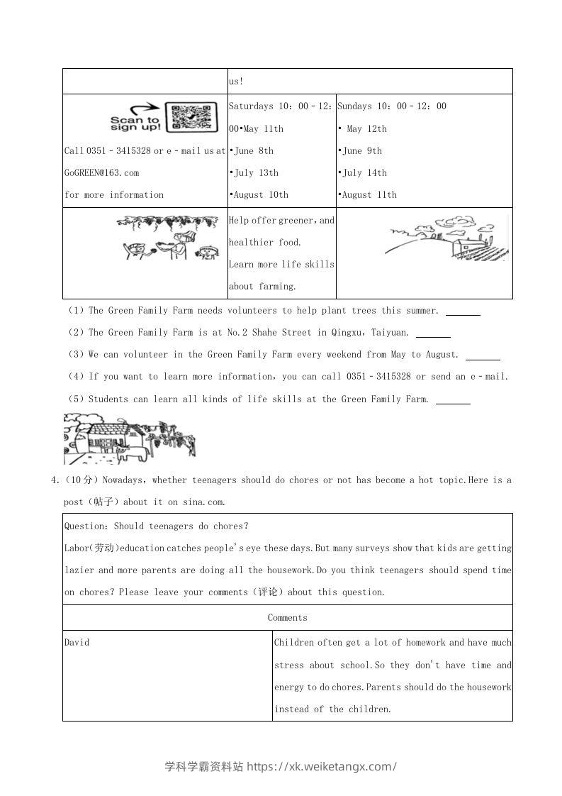 图片[3]-2023-2024学年山西省太原市八年级下学期期中英语试题及答案(Word版)-学科学霸资料站