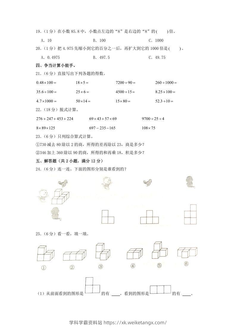 图片[2]-2020-2021学年山东省济宁市邹城市四年级下学期期中数学真题及答案(Word版)-学科学霸资料站