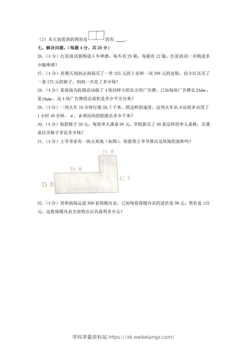 图片[3]-2020-2021学年山东省济宁市邹城市四年级下学期期中数学真题及答案(Word版)-学科学霸资料站