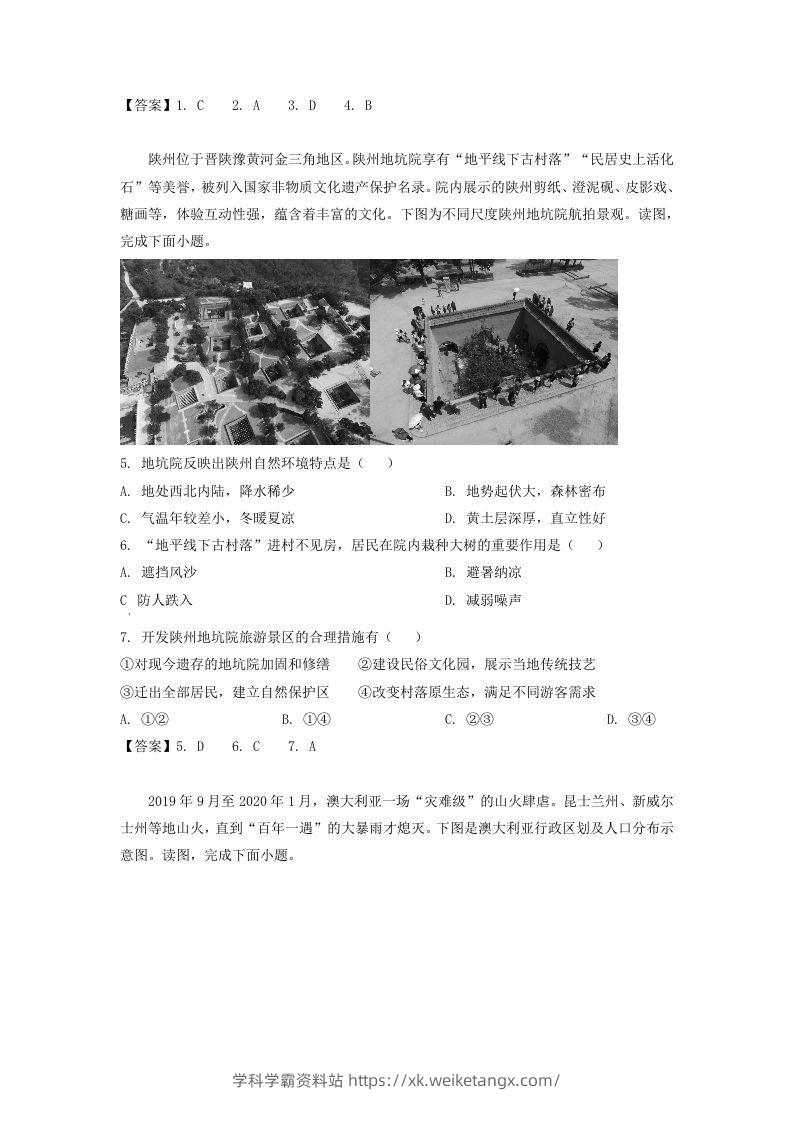 图片[2]-2019-2020年北京市西城区高二地理下学期期末试题及答案(Word版)-学科学霸资料站