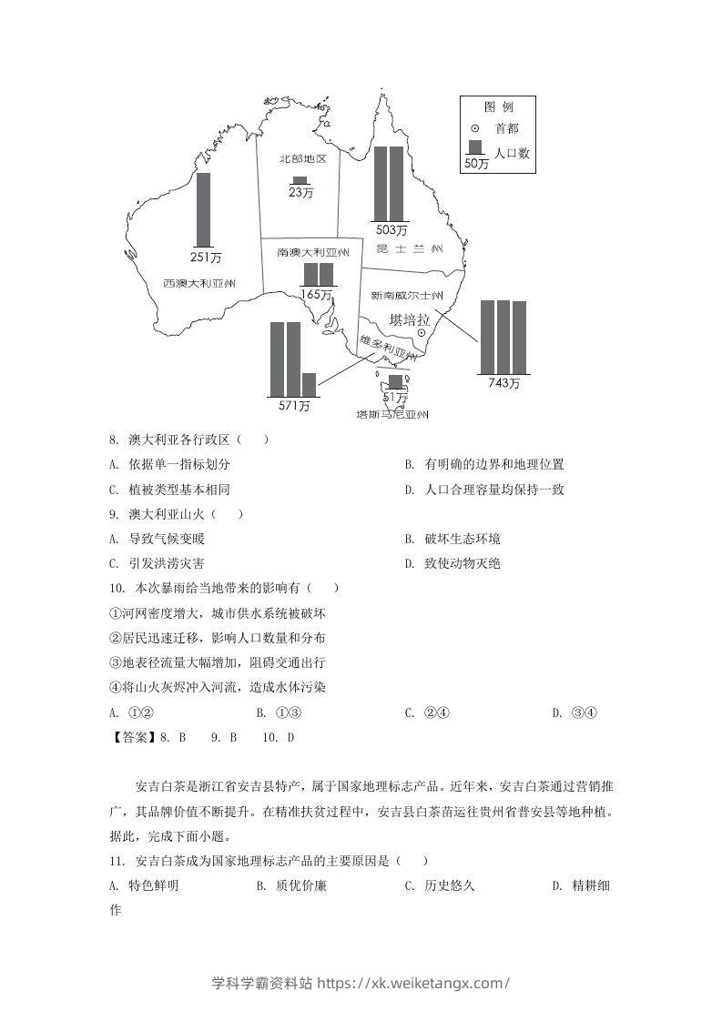 图片[3]-2019-2020年北京市西城区高二地理下学期期末试题及答案(Word版)-学科学霸资料站