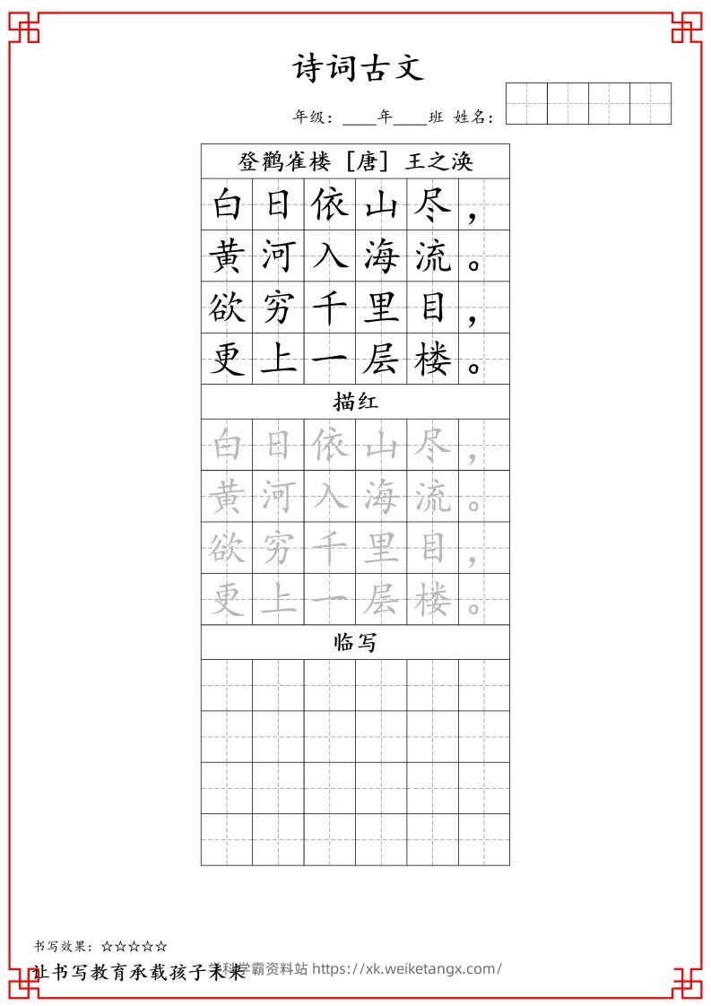 二上语文古诗词字帖-学科学霸资料站