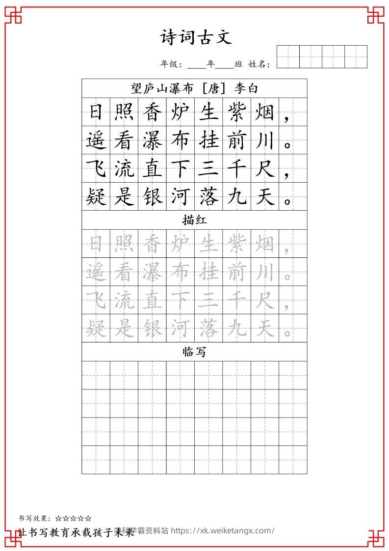 图片[2]-二上语文古诗词字帖-学科学霸资料站
