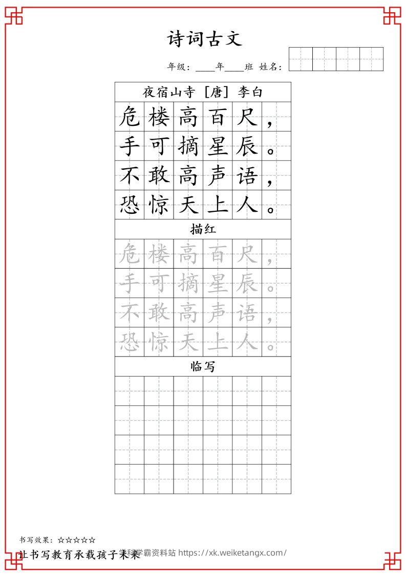 图片[3]-二上语文古诗词字帖-学科学霸资料站