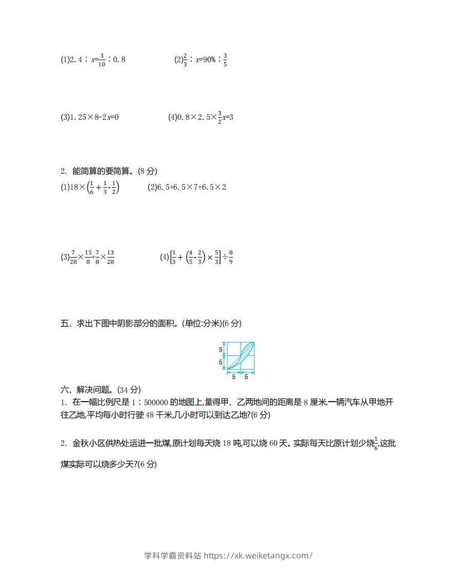 图片[2]-苏教版数学小升初期末测试卷.2-学科学霸资料站