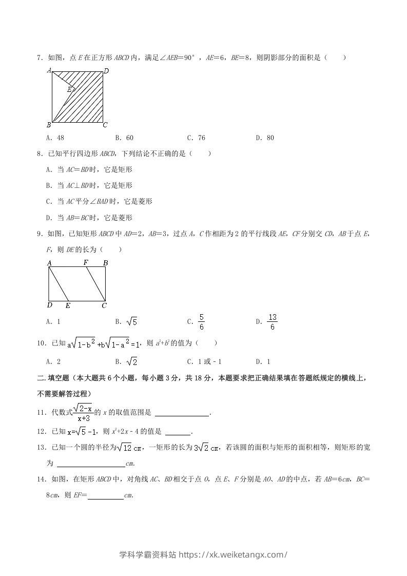 图片[2]-2022-2023学年内蒙古呼和浩特市赛罕区八年级下学期期中数学试题及答案(Word版)-学科学霸资料站