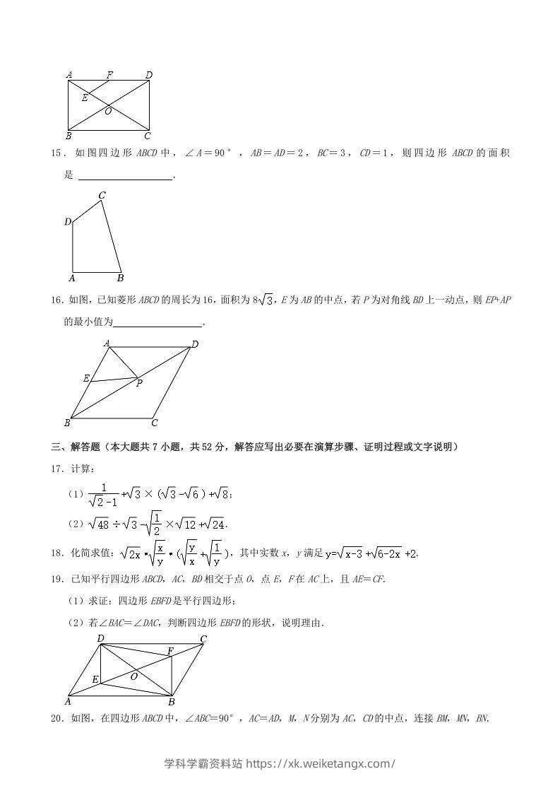 图片[3]-2022-2023学年内蒙古呼和浩特市赛罕区八年级下学期期中数学试题及答案(Word版)-学科学霸资料站