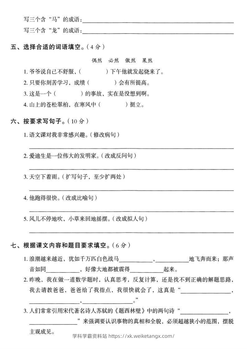 图片[2]-【四年级上册】语文期中名校真题测试卷-学科学霸资料站