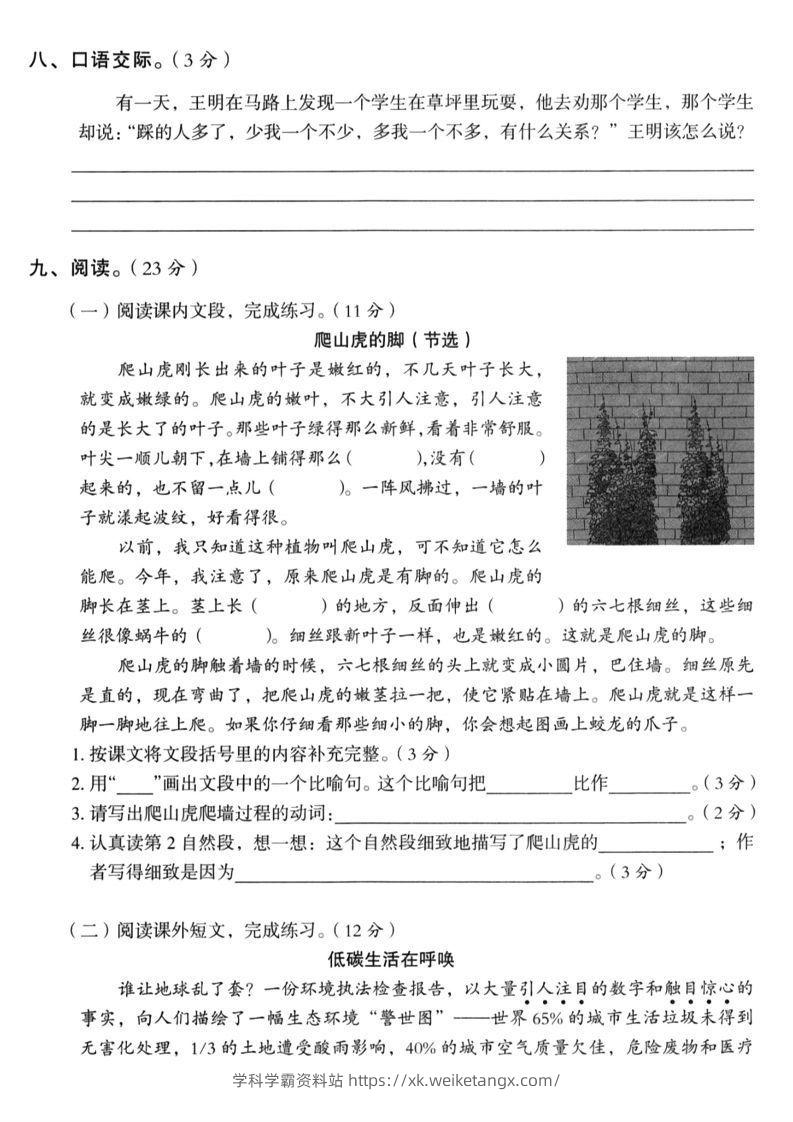 图片[3]-【四年级上册】语文期中名校真题测试卷-学科学霸资料站