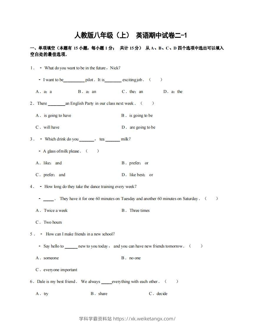 八年级（上）英语期中试卷2-1卷人教版-学科学霸资料站