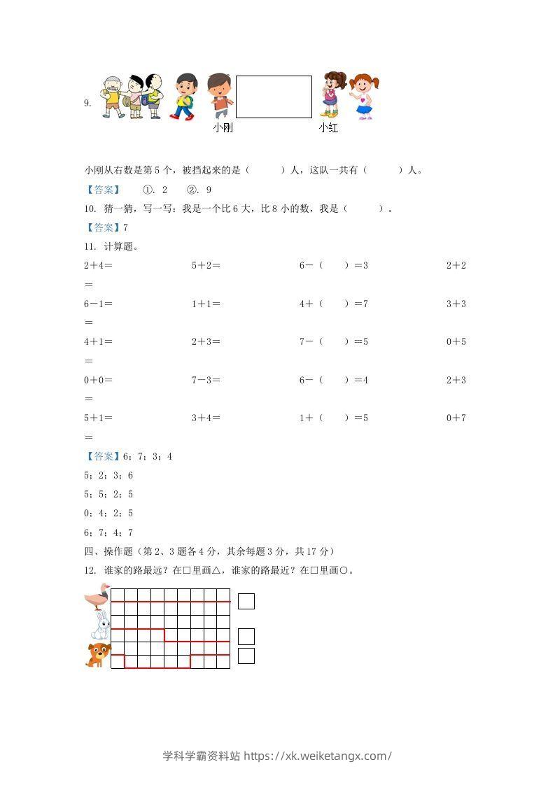 图片[3]-2021-2022学年江苏省徐州市沛县一年级上册数学期中试题及答案(Word版)-学科学霸资料站