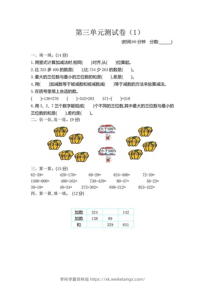 二（下）青岛版数学第三单元检测卷.1（54制）-学科学霸资料站