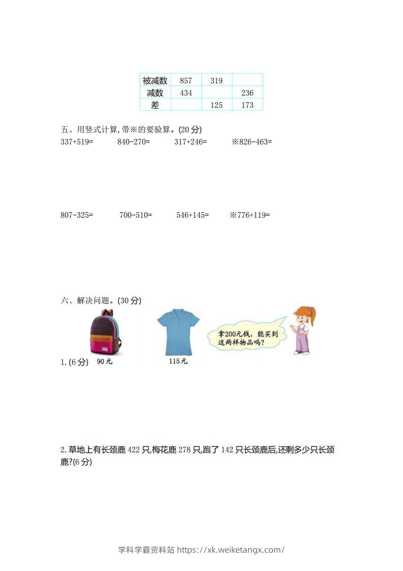 图片[2]-二（下）青岛版数学第三单元检测卷.1（54制）-学科学霸资料站