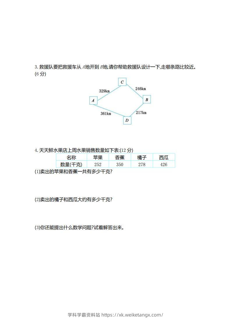 图片[3]-二（下）青岛版数学第三单元检测卷.1（54制）-学科学霸资料站