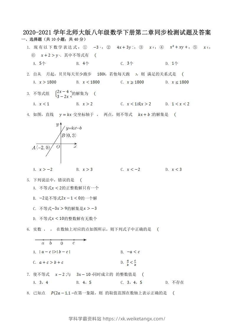 2020-2021学年北师大版八年级数学下册第二章同步检测试题及答案(Word版)-学科学霸资料站