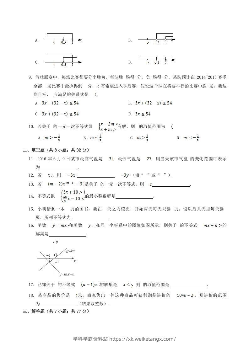 图片[2]-2020-2021学年北师大版八年级数学下册第二章同步检测试题及答案(Word版)-学科学霸资料站