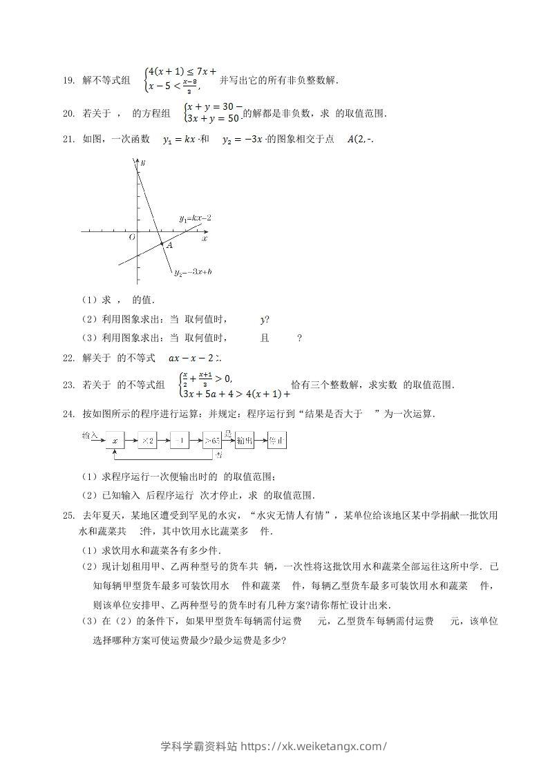 图片[3]-2020-2021学年北师大版八年级数学下册第二章同步检测试题及答案(Word版)-学科学霸资料站