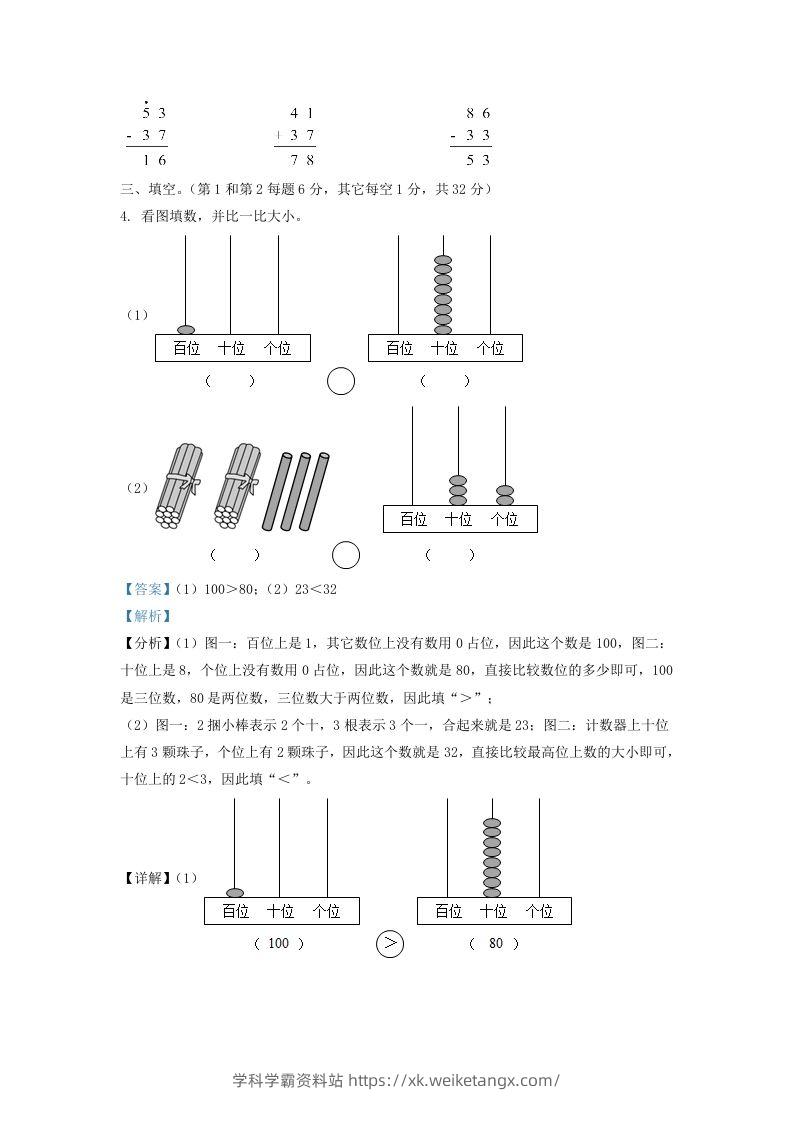 图片[2]-2020-2021学年江苏省苏州市一年级下册数学期末试题及答案(Word版)-学科学霸资料站