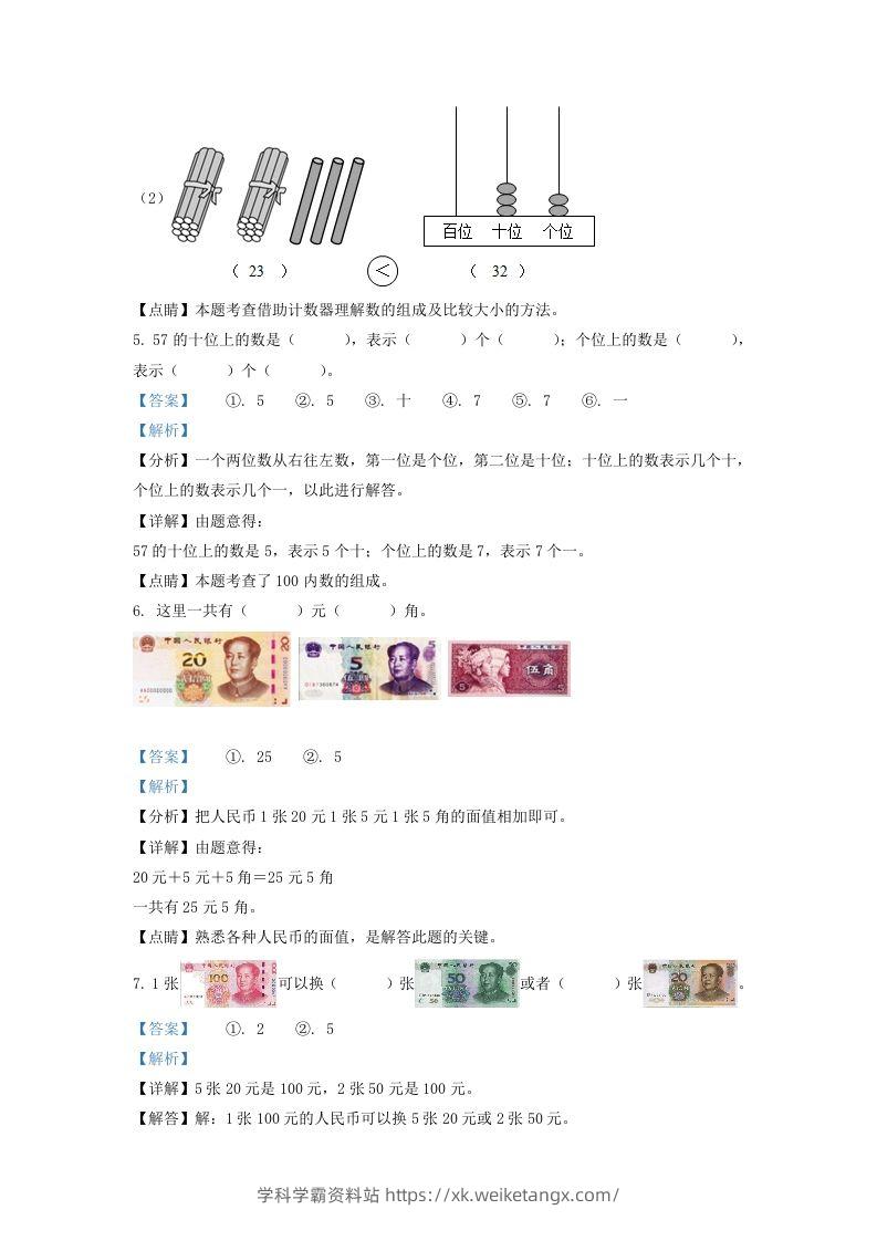 图片[3]-2020-2021学年江苏省苏州市一年级下册数学期末试题及答案(Word版)-学科学霸资料站