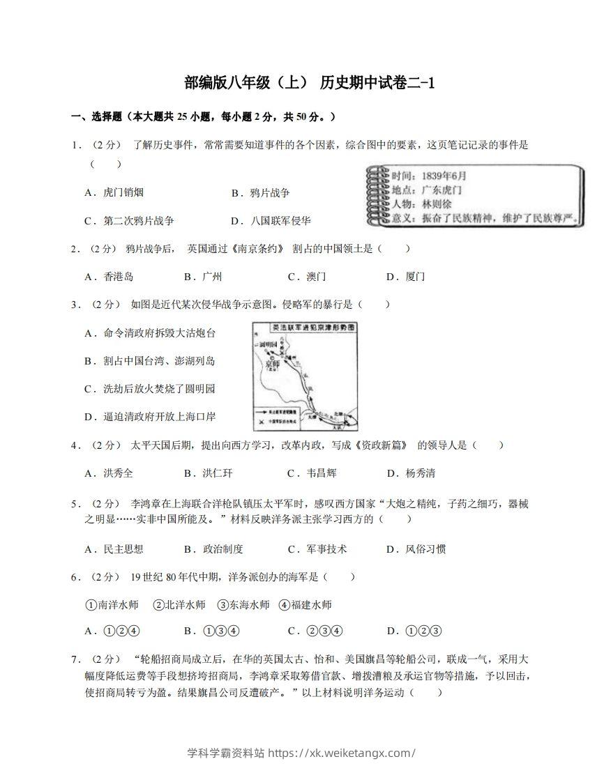 八年级（上）历史期中试卷2-1卷部编版-学科学霸资料站