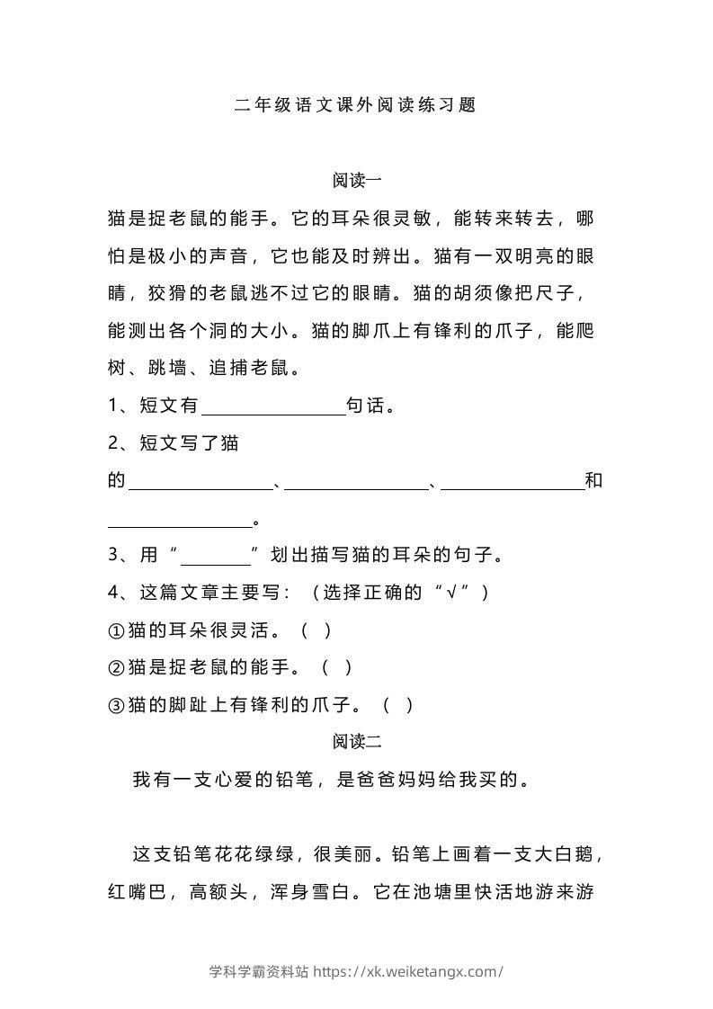 二上语文课外阅读题专项训练-学科学霸资料站