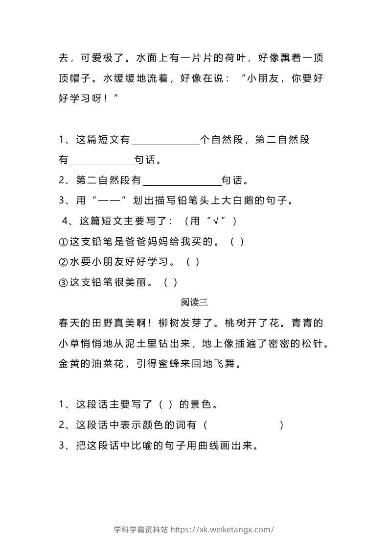 图片[2]-二上语文课外阅读题专项训练-学科学霸资料站