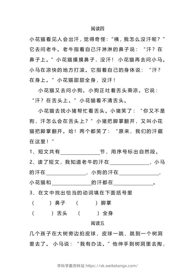 图片[3]-二上语文课外阅读题专项训练-学科学霸资料站