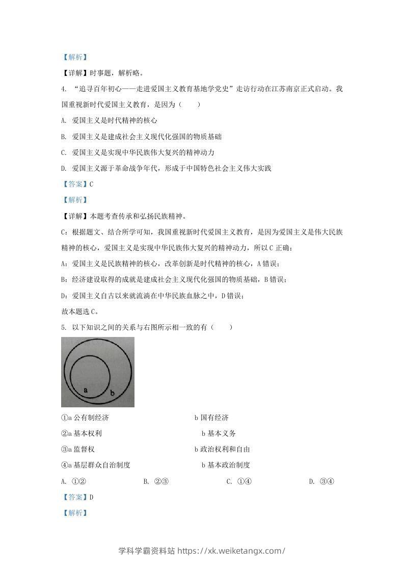 图片[2]-2021-2022学年江苏省南京市鼓楼区九年级上学期道德与法治期末试题及答案(Word版)-学科学霸资料站