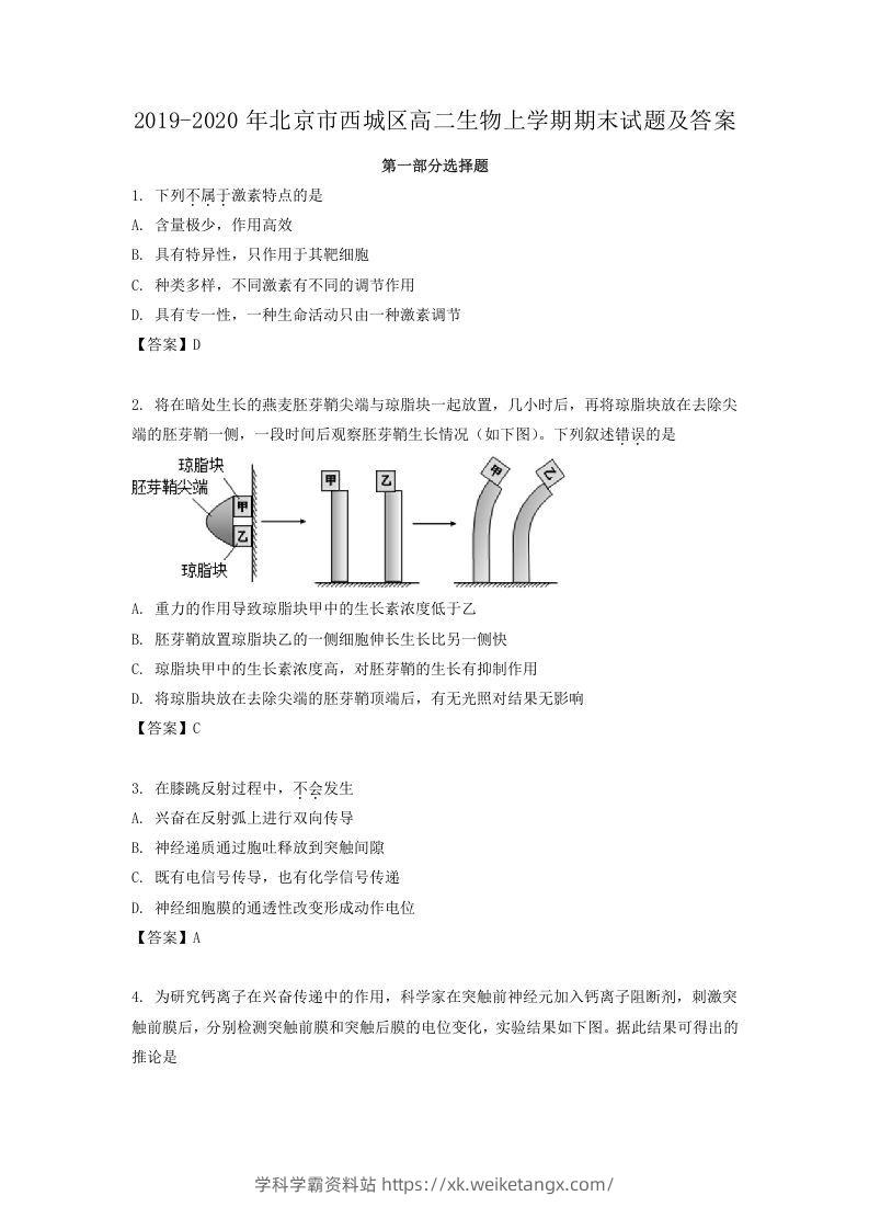 2019-2020年北京市西城区高二生物上学期期末试题及答案(Word版)-学科学霸资料站