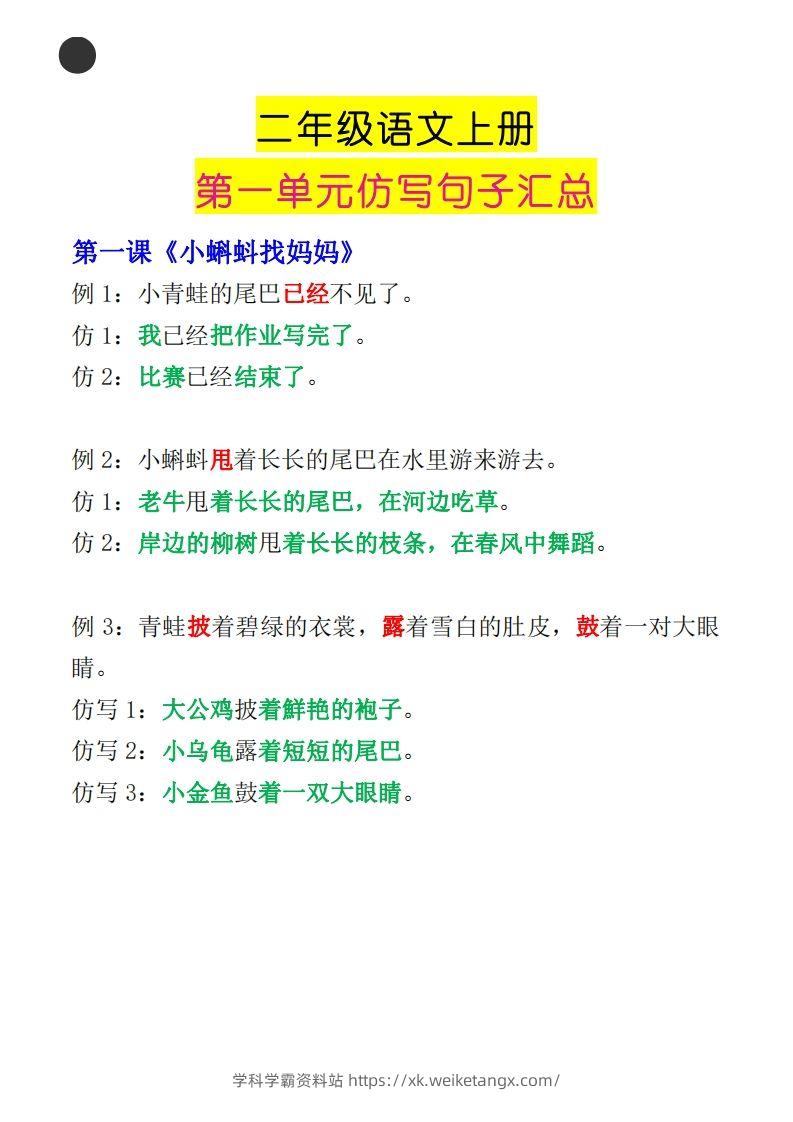 二年级语文上册第一单元句子仿写汇总-学科学霸资料站