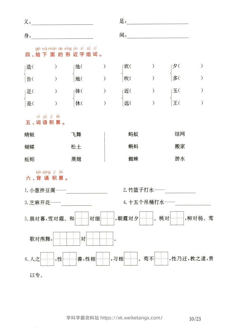 图片[2]-一年级下册语文第5.6单元考点通关-学科学霸资料站
