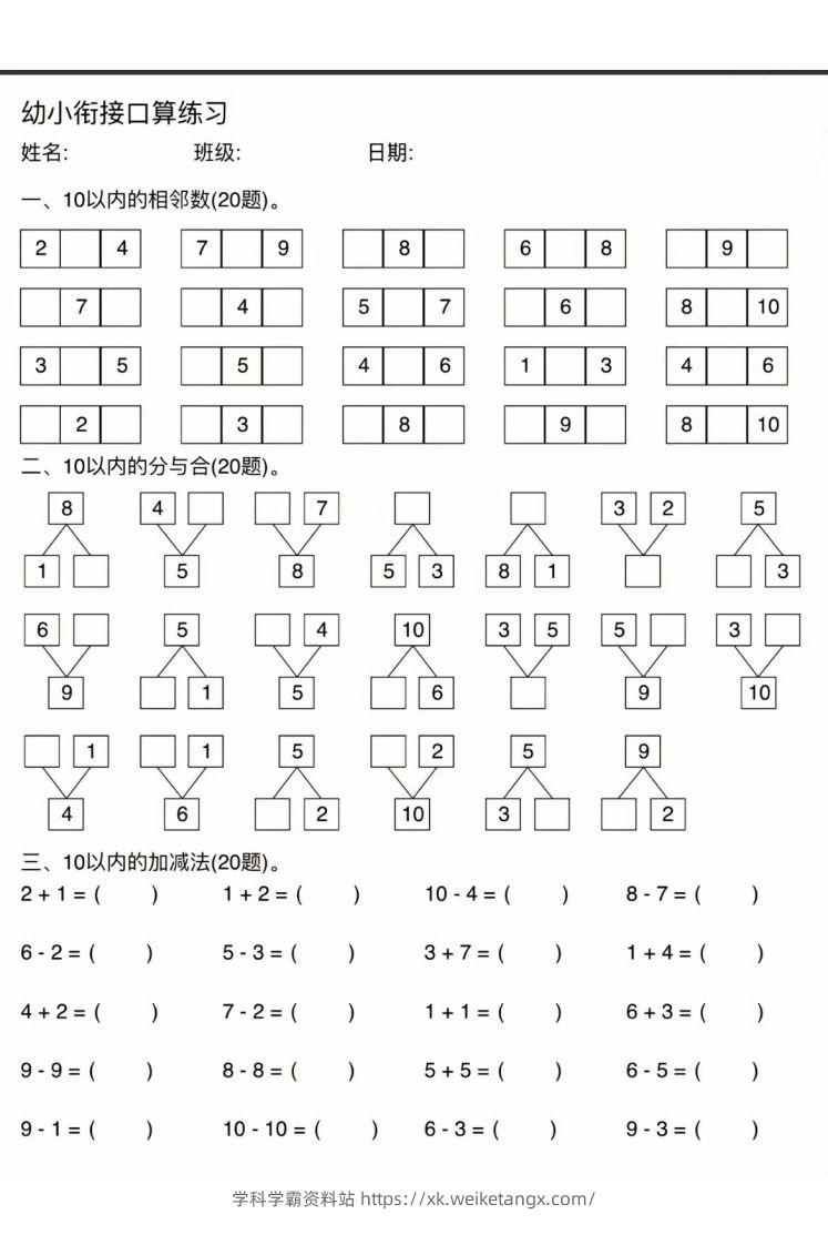 图片[2]-幼小衔接口算练习-学科学霸资料站