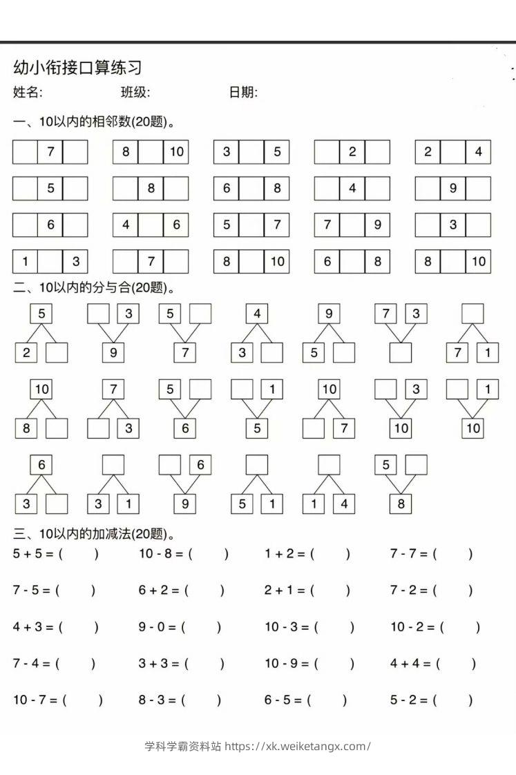 图片[3]-幼小衔接口算练习-学科学霸资料站