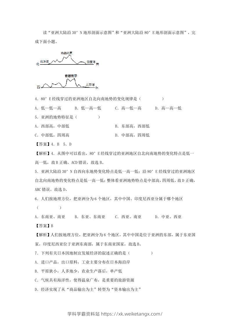 图片[2]-2021-2022学年七年级下册地理期末试卷及答案人教版(Word版)-学科学霸资料站