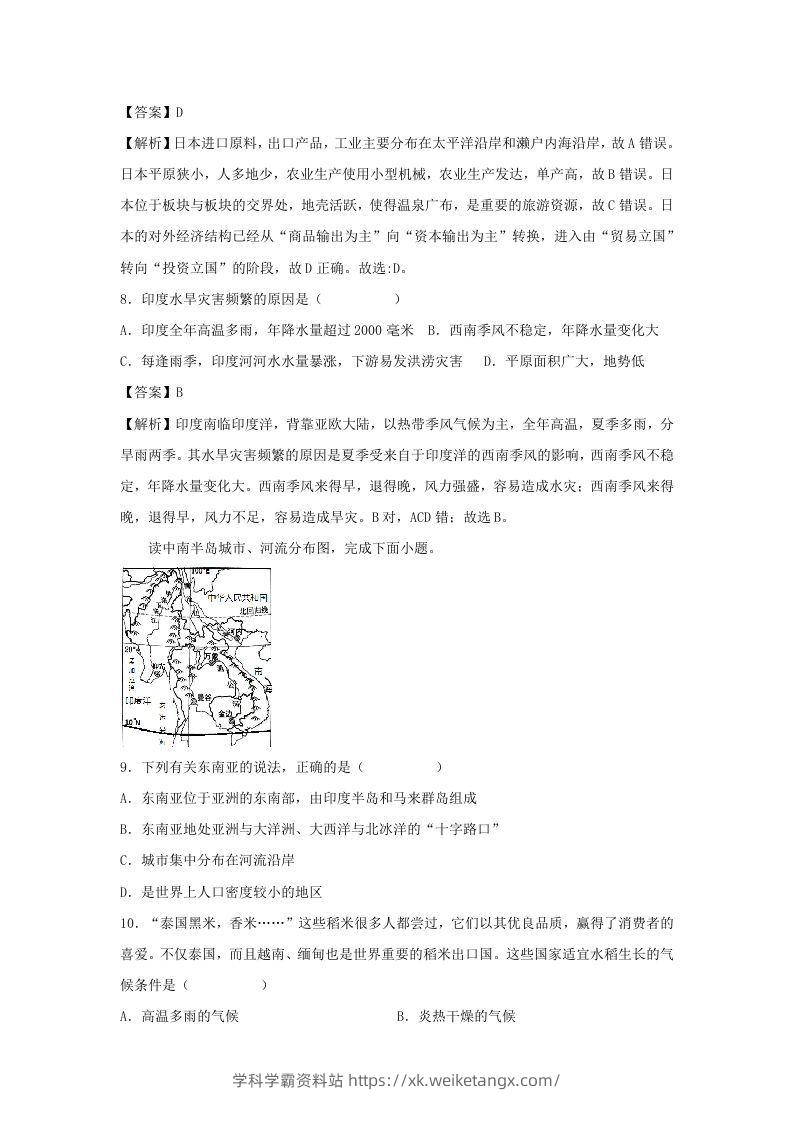 图片[3]-2021-2022学年七年级下册地理期末试卷及答案人教版(Word版)-学科学霸资料站