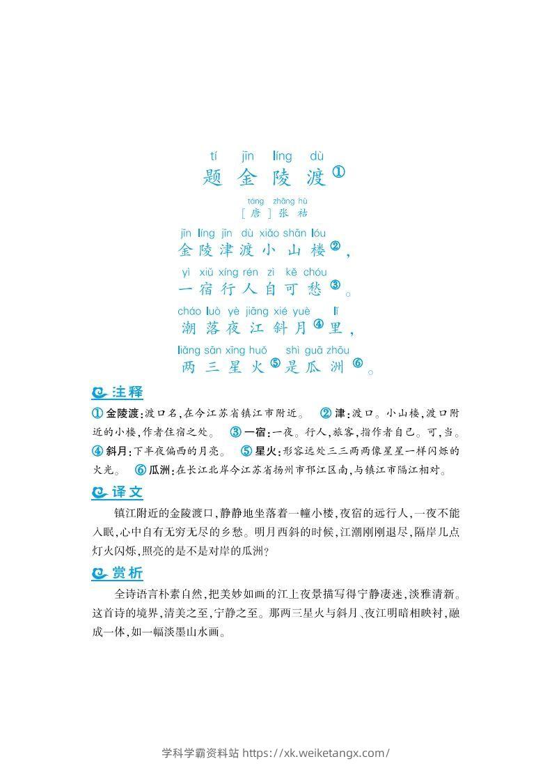 六年级上语文课外拓展古诗词-学科学霸资料站