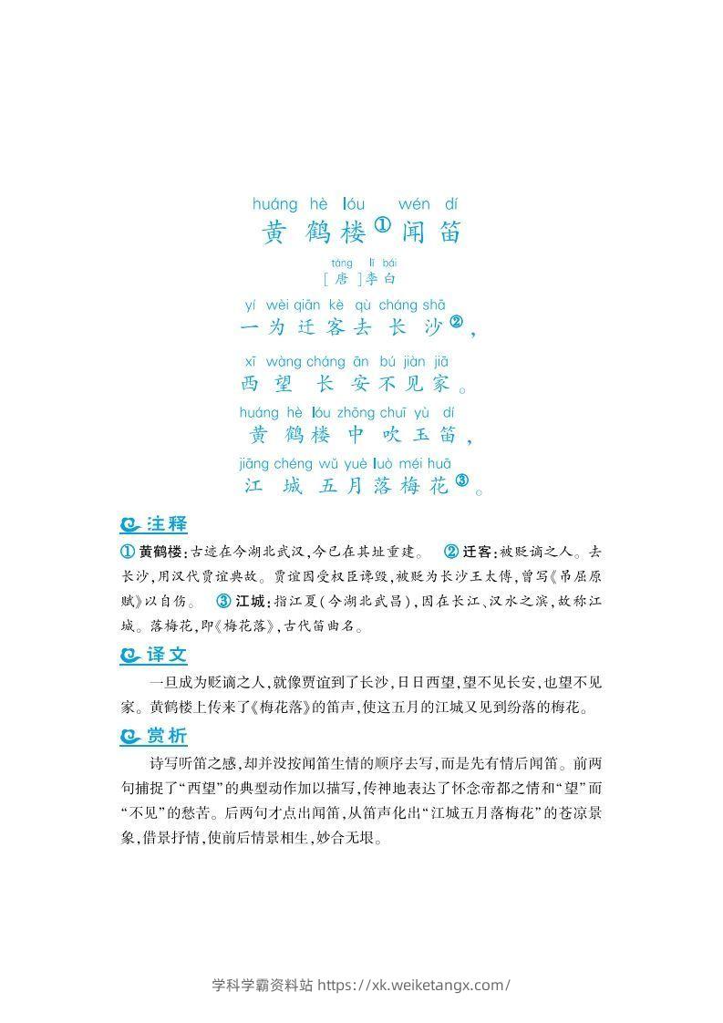 图片[2]-六年级上语文课外拓展古诗词-学科学霸资料站