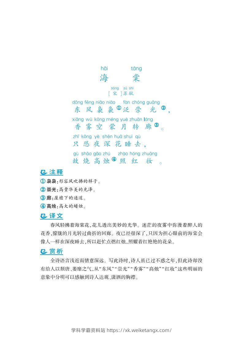 图片[3]-六年级上语文课外拓展古诗词-学科学霸资料站