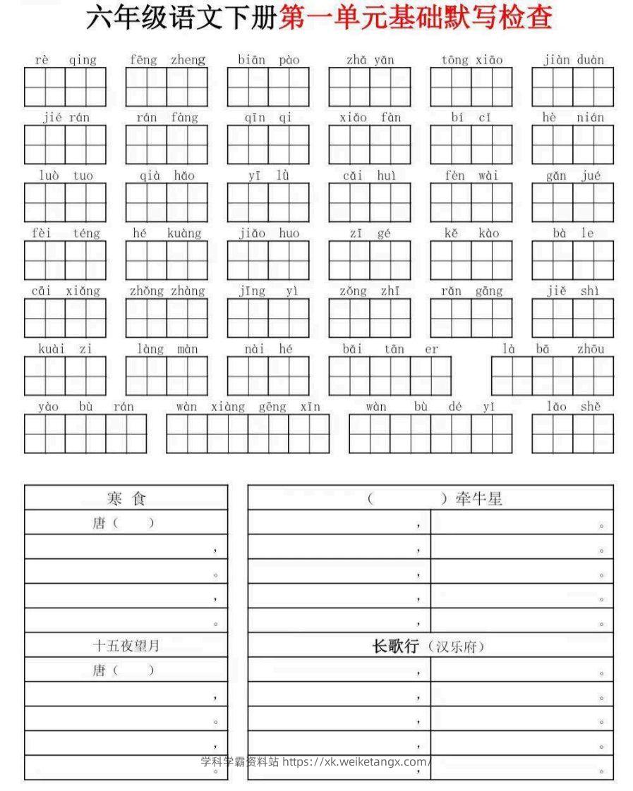 六年级下册语文默写小单-学科学霸资料站