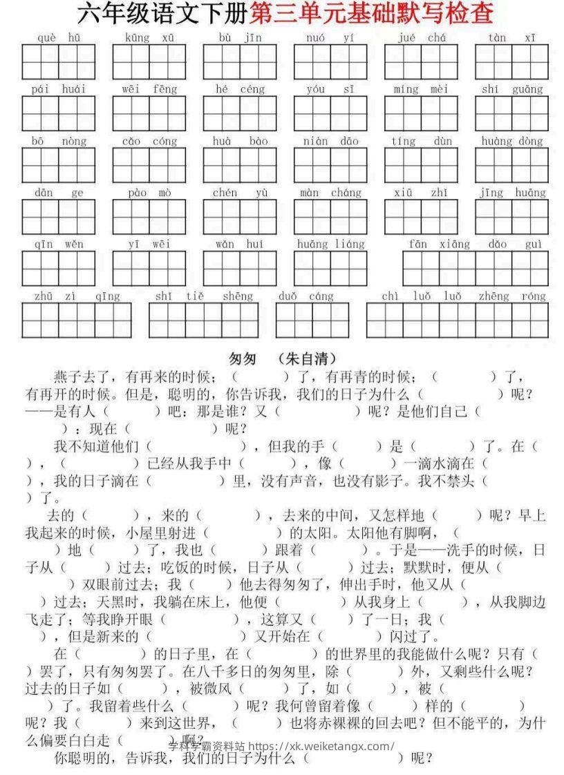 图片[3]-六年级下册语文默写小单-学科学霸资料站