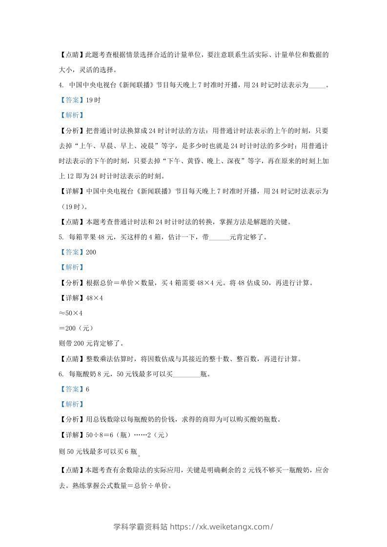 图片[2]-2020－2021学年北京丰台区三年级上学期期末数学试卷及答案(Word版)-学科学霸资料站