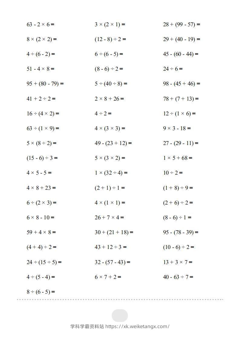 图片[2]-二年级数学下册▲口算题（表内除法(二)）连打版（人教版）-学科学霸资料站