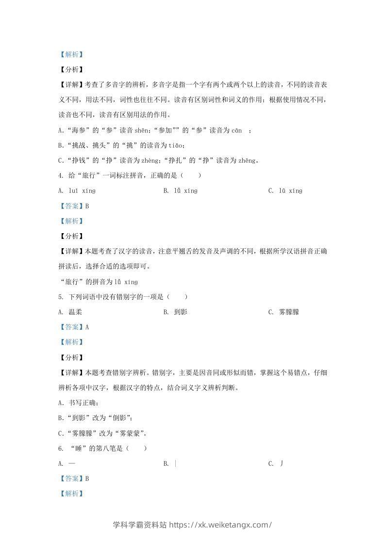 图片[2]-2020-2021学年北京市平谷区部编版三年级上册期末考试语文试卷及答案(Word版)-学科学霸资料站