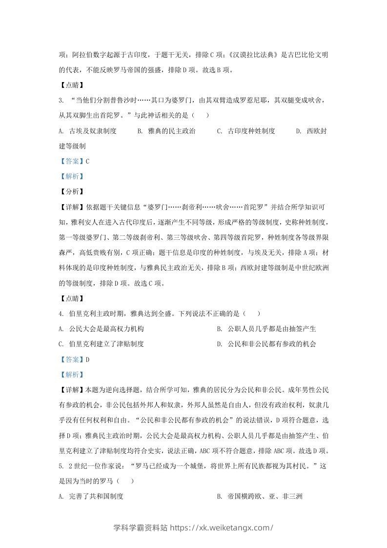 图片[2]-2023-2024学年江苏省南京市栖霞区九年级上学期历史期中试题及答案(Word版)-学科学霸资料站