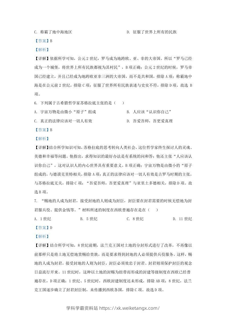 图片[3]-2023-2024学年江苏省南京市栖霞区九年级上学期历史期中试题及答案(Word版)-学科学霸资料站