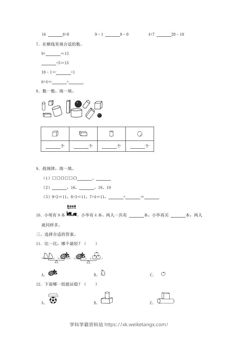 图片[2]-2022-2023学年江苏省常州市溧阳市一年级上册数学期末试题及答案(Word版)-学科学霸资料站
