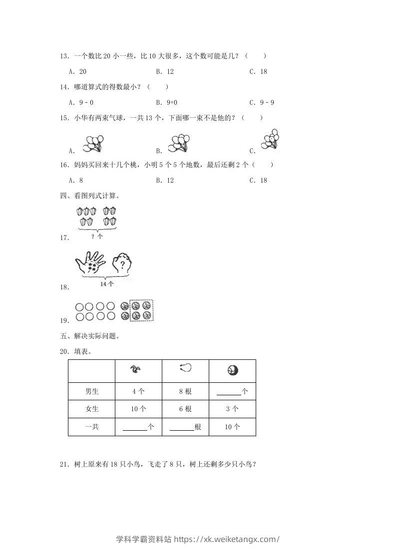 图片[3]-2022-2023学年江苏省常州市溧阳市一年级上册数学期末试题及答案(Word版)-学科学霸资料站